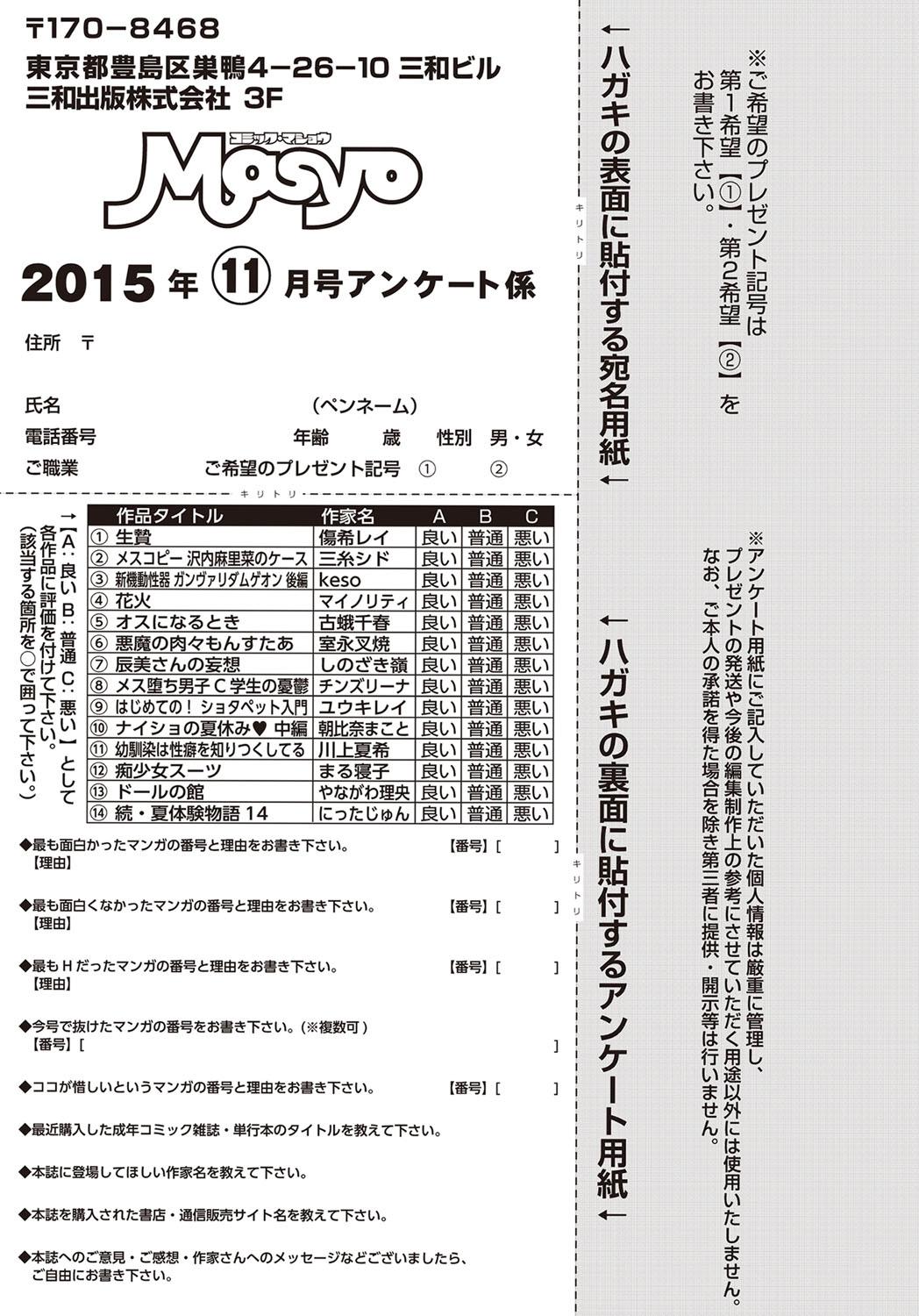 COMIC Masyo 2015-11 289