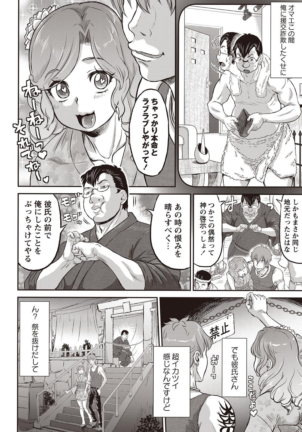 COMIC Masyo 2015-11 77