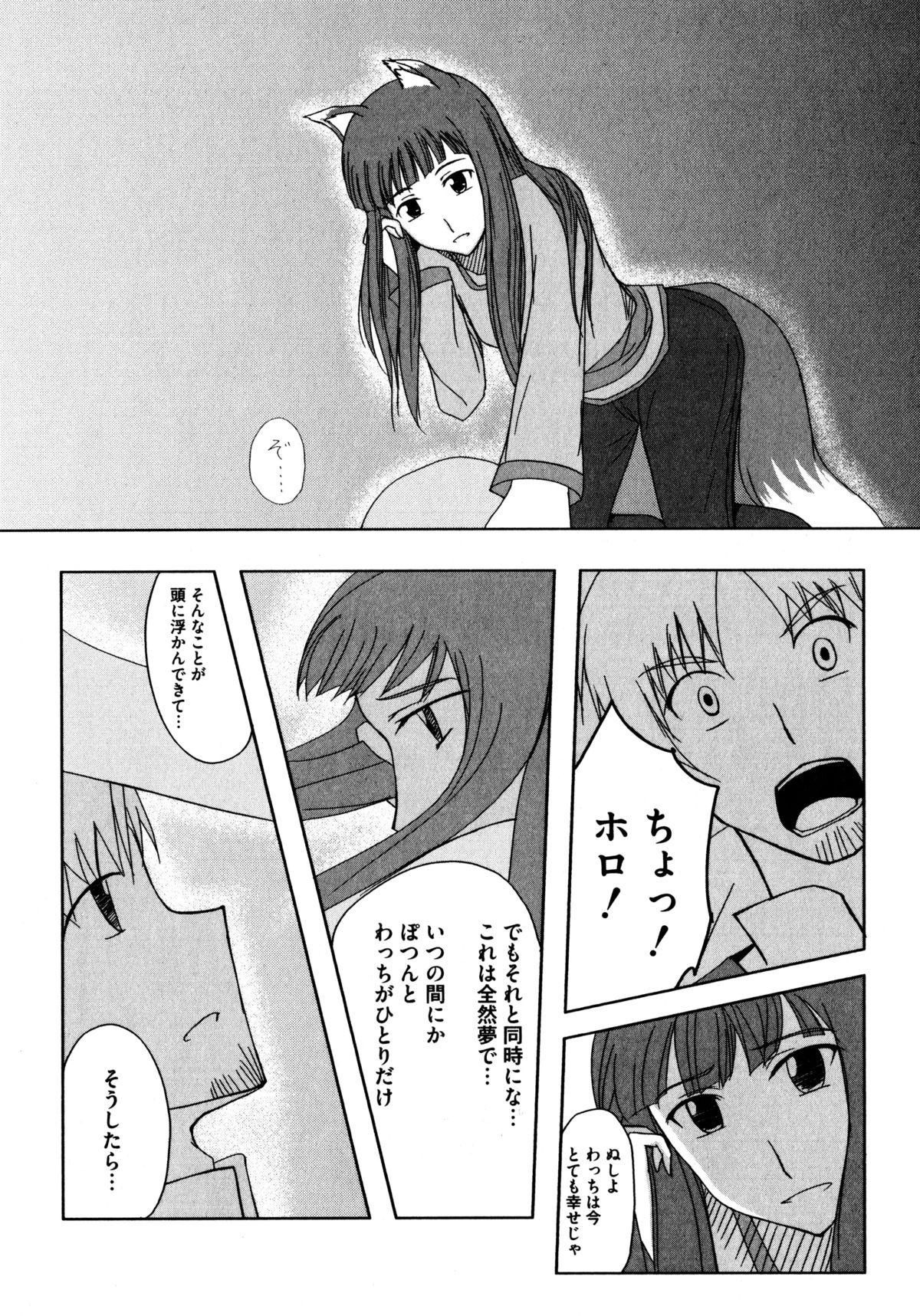Ookami Musume to Seikou Ookami Musume Eroparo Anthology 132