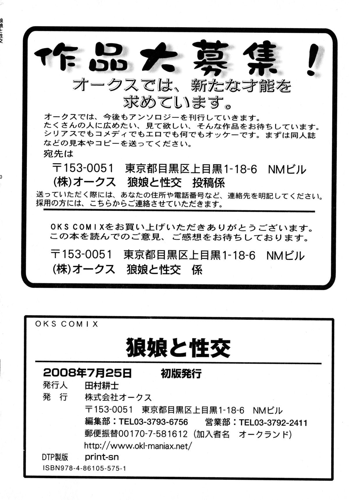 Glamour Porn Ookami Musume to Seikou Ookami Musume Eroparo Anthology - Spice and wolf Dotado - Page 156