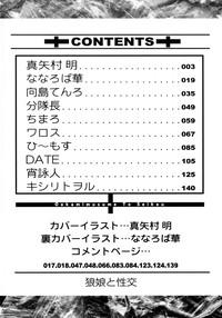 Ookami Musume to Seikou Ookami Musume Eroparo Anthology 3