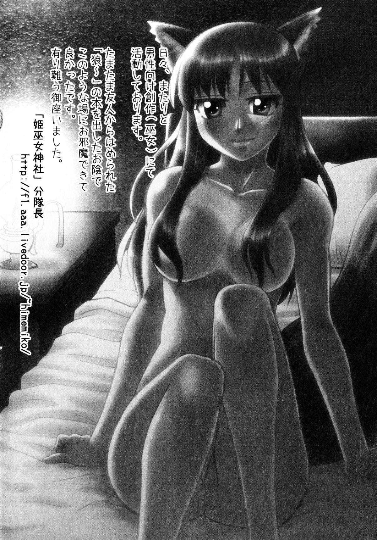 Ookami Musume to Seikou Ookami Musume Eroparo Anthology 48