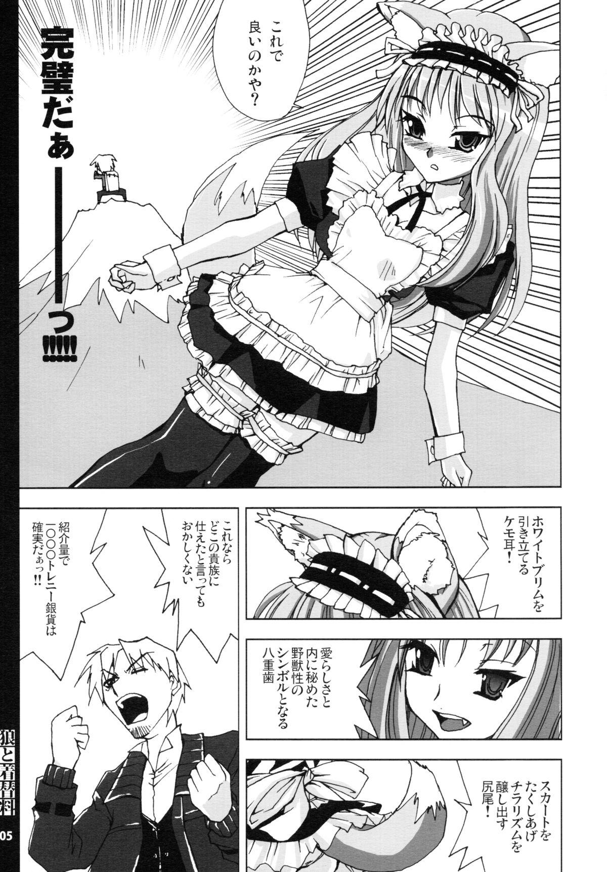 Ink Ookami to Cosplay-ryou - Spice and wolf Free Hardcore Porn - Page 5