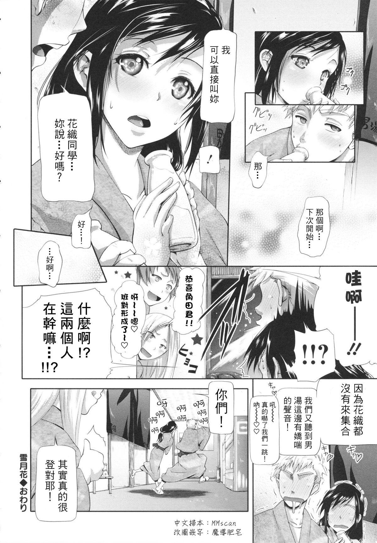 Tributo Setsugetsuka Solo Girl - Page 24