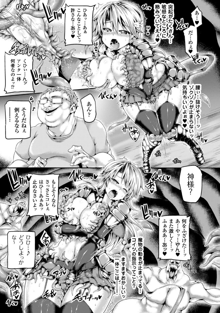 2D Comic Magazine Masou Injoku Yoroi ni Moteasobareru Heroine-tachi Vol. 1 12