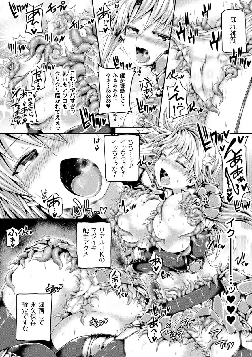 2D Comic Magazine Masou Injoku Yoroi ni Moteasobareru Heroine-tachi Vol. 1 13