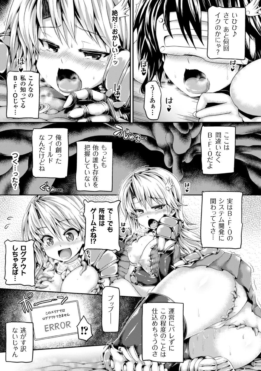 2D Comic Magazine Masou Injoku Yoroi ni Moteasobareru Heroine-tachi Vol. 1 14