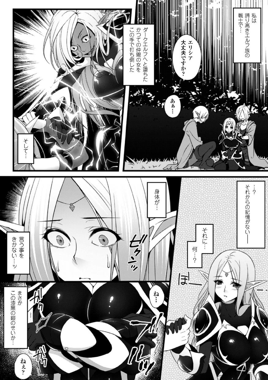 2D Comic Magazine Masou Injoku Yoroi ni Moteasobareru Heroine-tachi Vol. 1 27