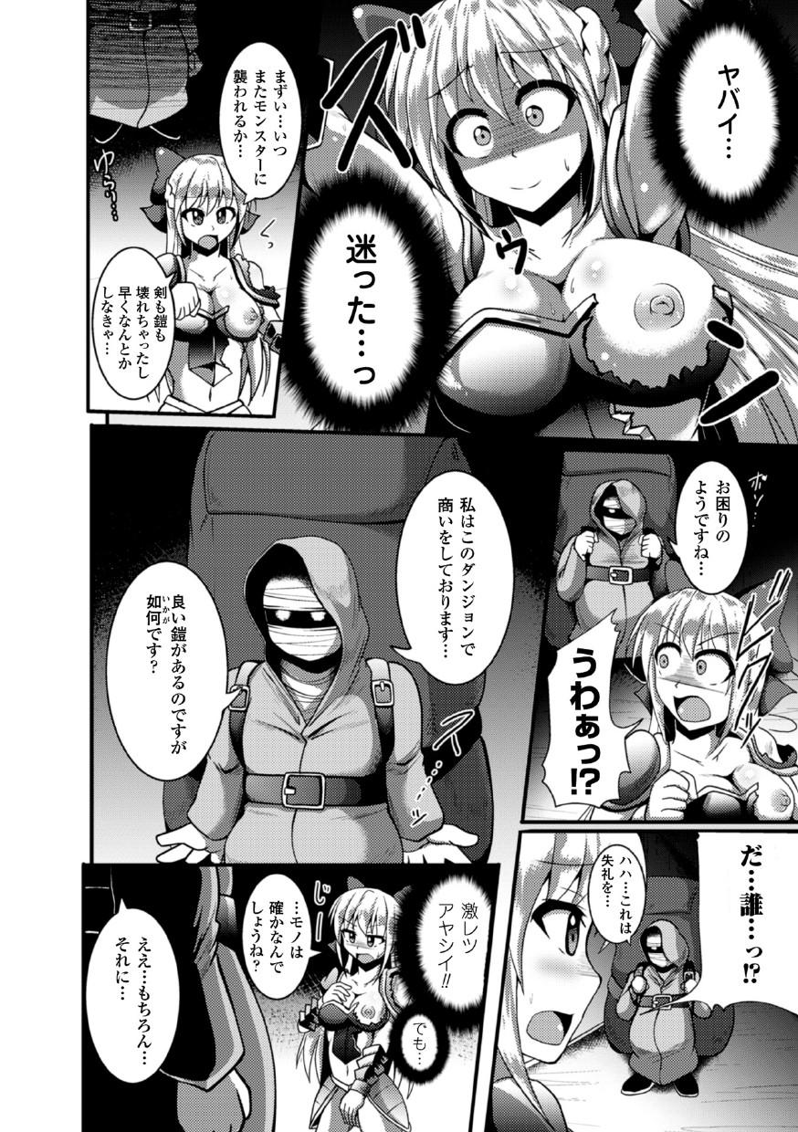 2D Comic Magazine Masou Injoku Yoroi ni Moteasobareru Heroine-tachi Vol. 1 45