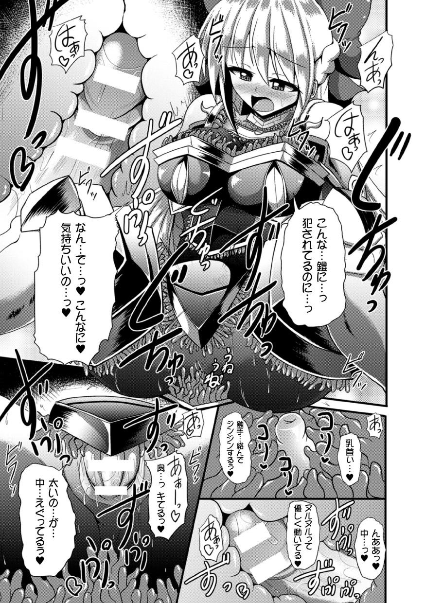 2D Comic Magazine Masou Injoku Yoroi ni Moteasobareru Heroine-tachi Vol. 1 54