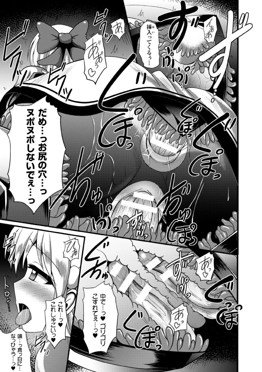 2D Comic Magazine Masou Injoku Yoroi ni Moteasobareru Heroine-tachi Vol. 1 58