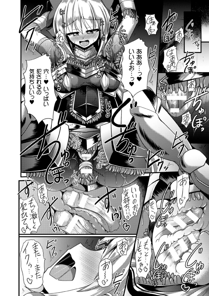 2D Comic Magazine Masou Injoku Yoroi ni Moteasobareru Heroine-tachi Vol. 1 61