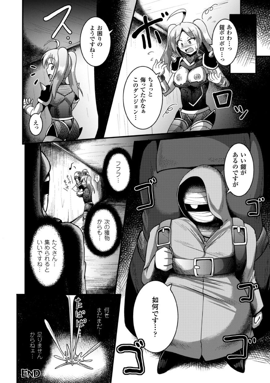 2D Comic Magazine Masou Injoku Yoroi ni Moteasobareru Heroine-tachi Vol. 1 63