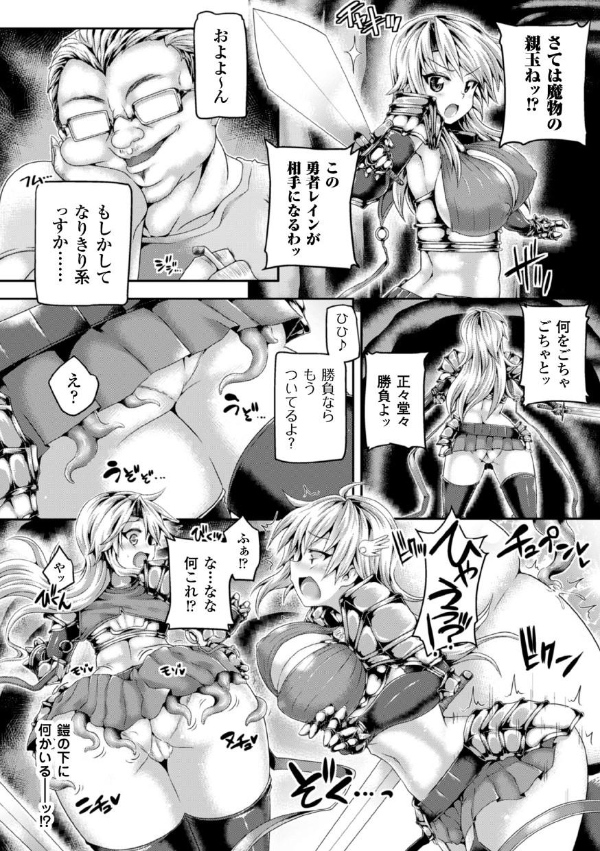 Toy 2D Comic Magazine Masou Injoku Yoroi ni Moteasobareru Heroine-tachi Vol. 1 Kissing - Page 8