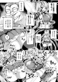 2D Comic Magazine Masou Injoku Yoroi ni Moteasobareru Heroine-tachi Vol. 1 8