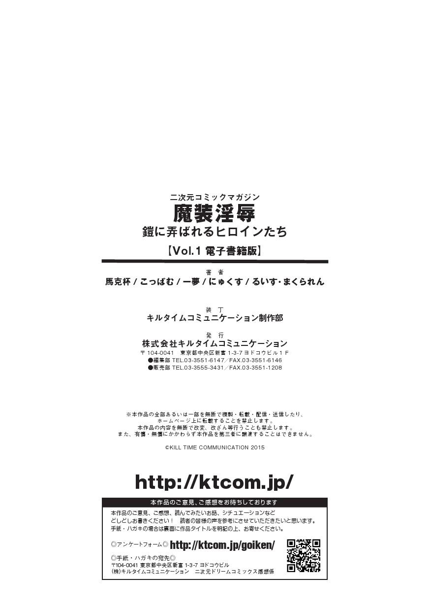 Infiel 2D Comic Magazine Masou Injoku Yoroi ni Moteasobareru Heroine-tachi Vol. 1 Condom - Page 91