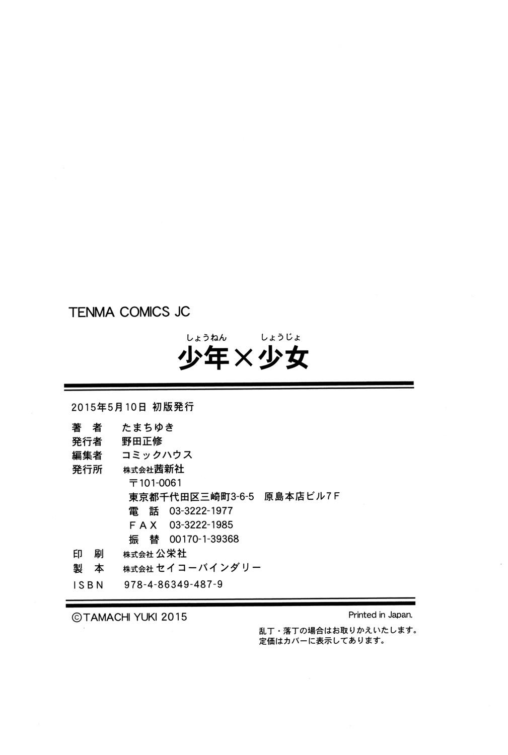 Culona Shounen × Shoujo Stepsister - Page 223