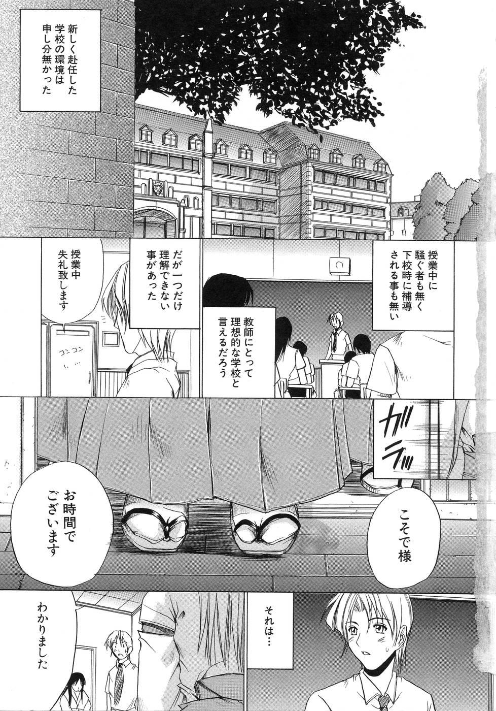Flaca Aobazuku Secretary - Page 9