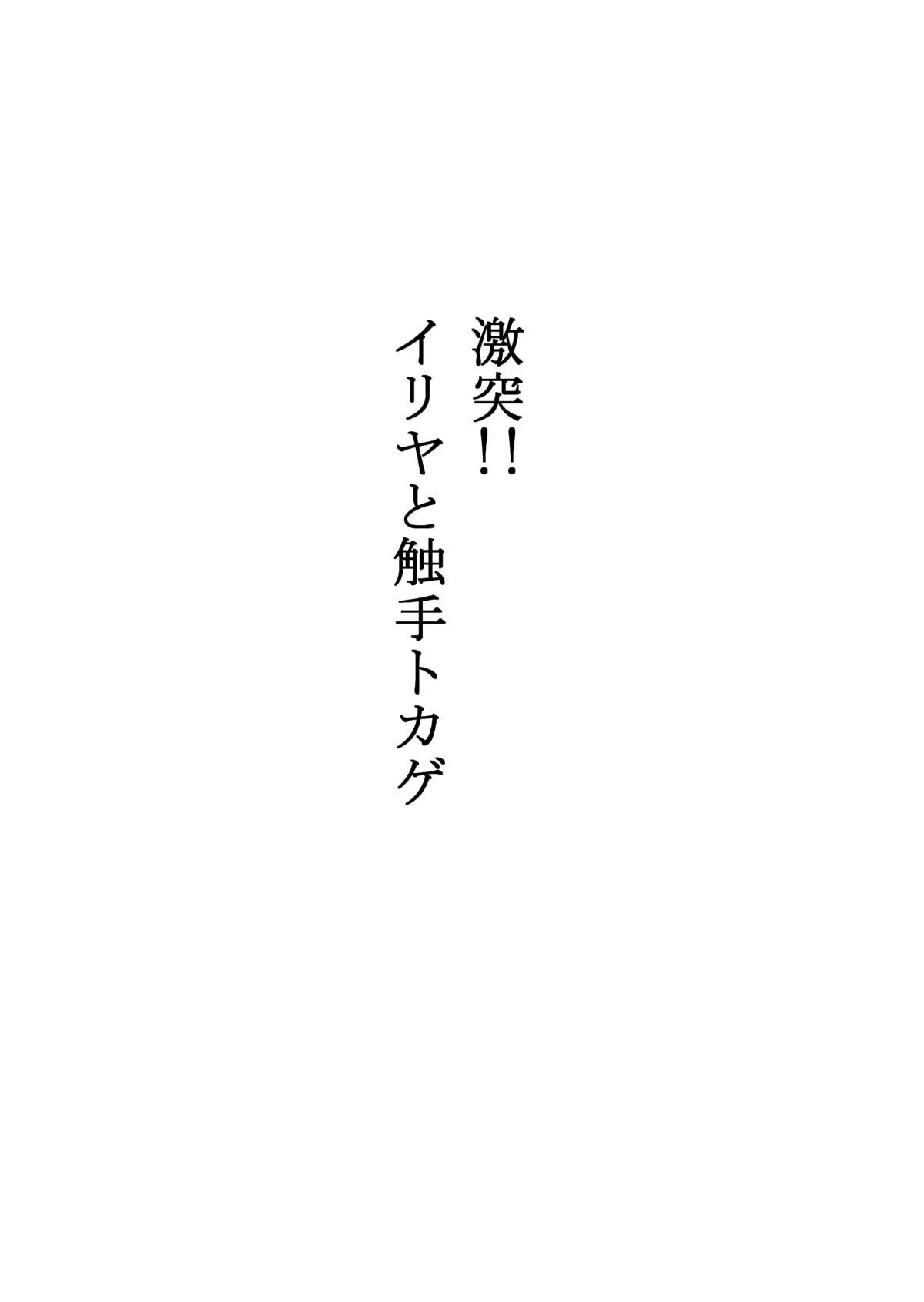 Alternative Irihaji - Fate kaleid liner prisma illya Gatchaman crowds Gape - Page 2