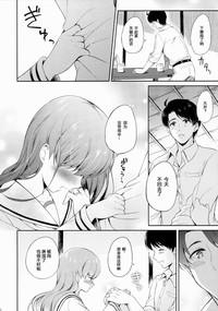 Watashi no Sukina Teitoku 10