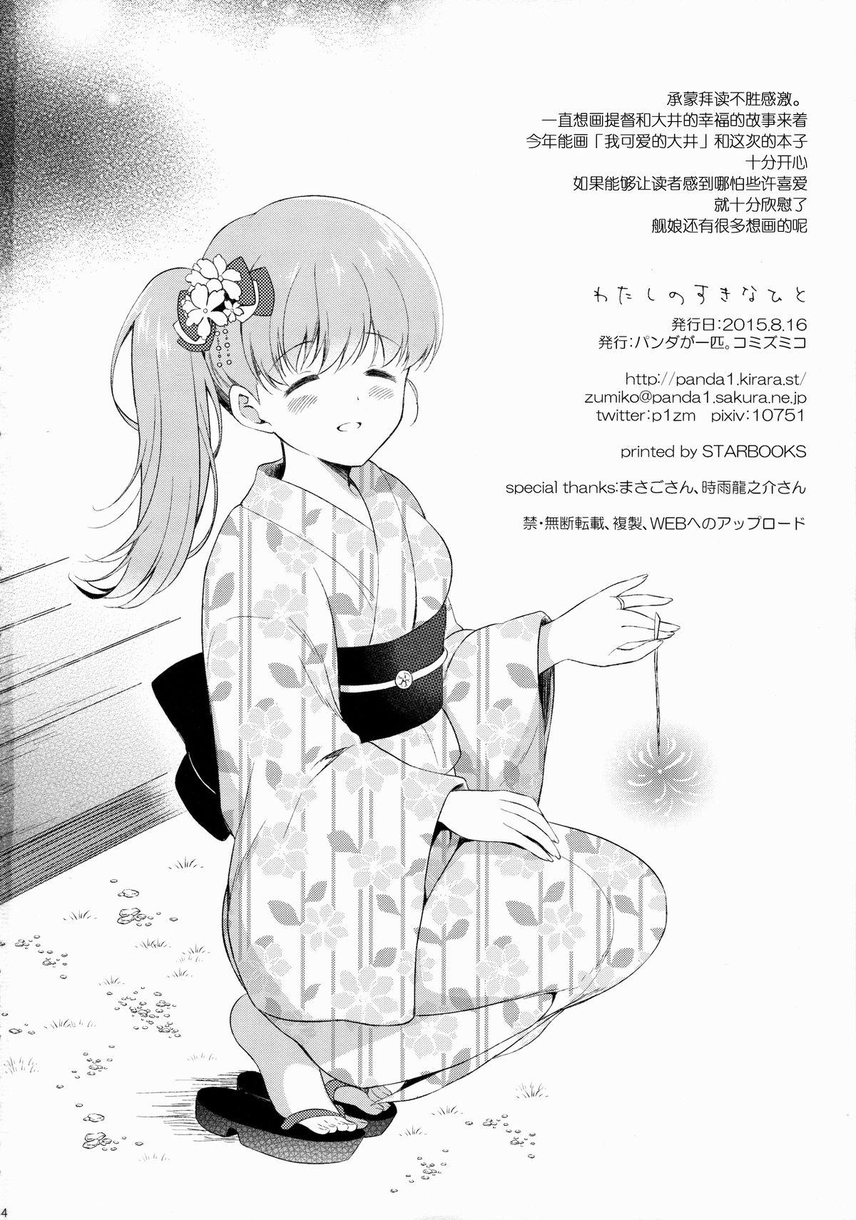 Fantasy Watashi no Sukina Teitoku - Kantai collection Canadian - Page 34