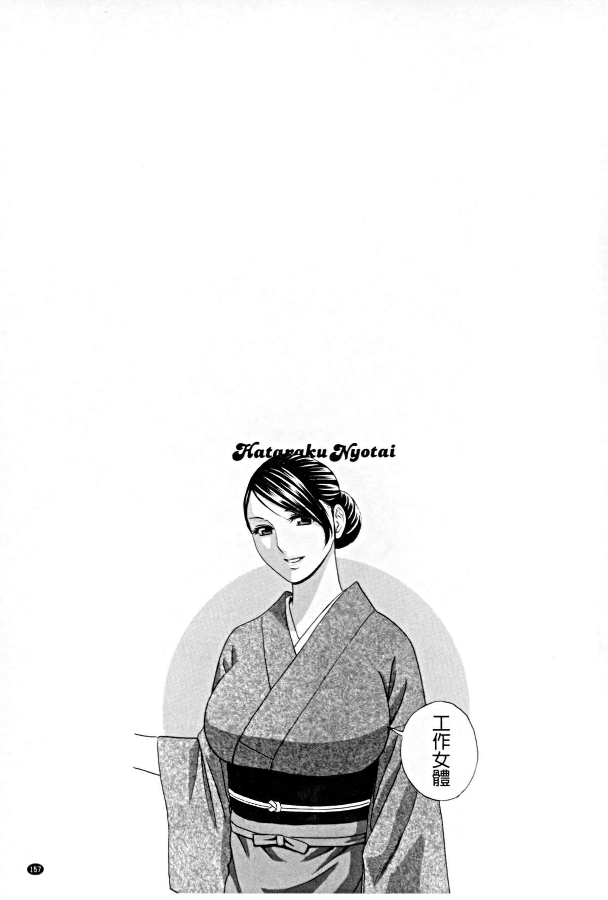 Hataraku Nyotai | 職業女體 157