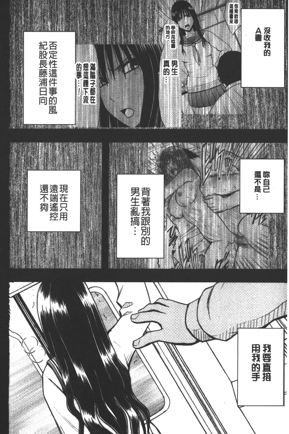 [Crimson] JK Kyousei Sousa ~Sumaho de Choukikan Moteasobareta Fuuki Iinchou~ [Kanzenban] | JK強制操作~被用手機長時間玩弄著的風紀委員長~【完全版】 [Chinese] 221