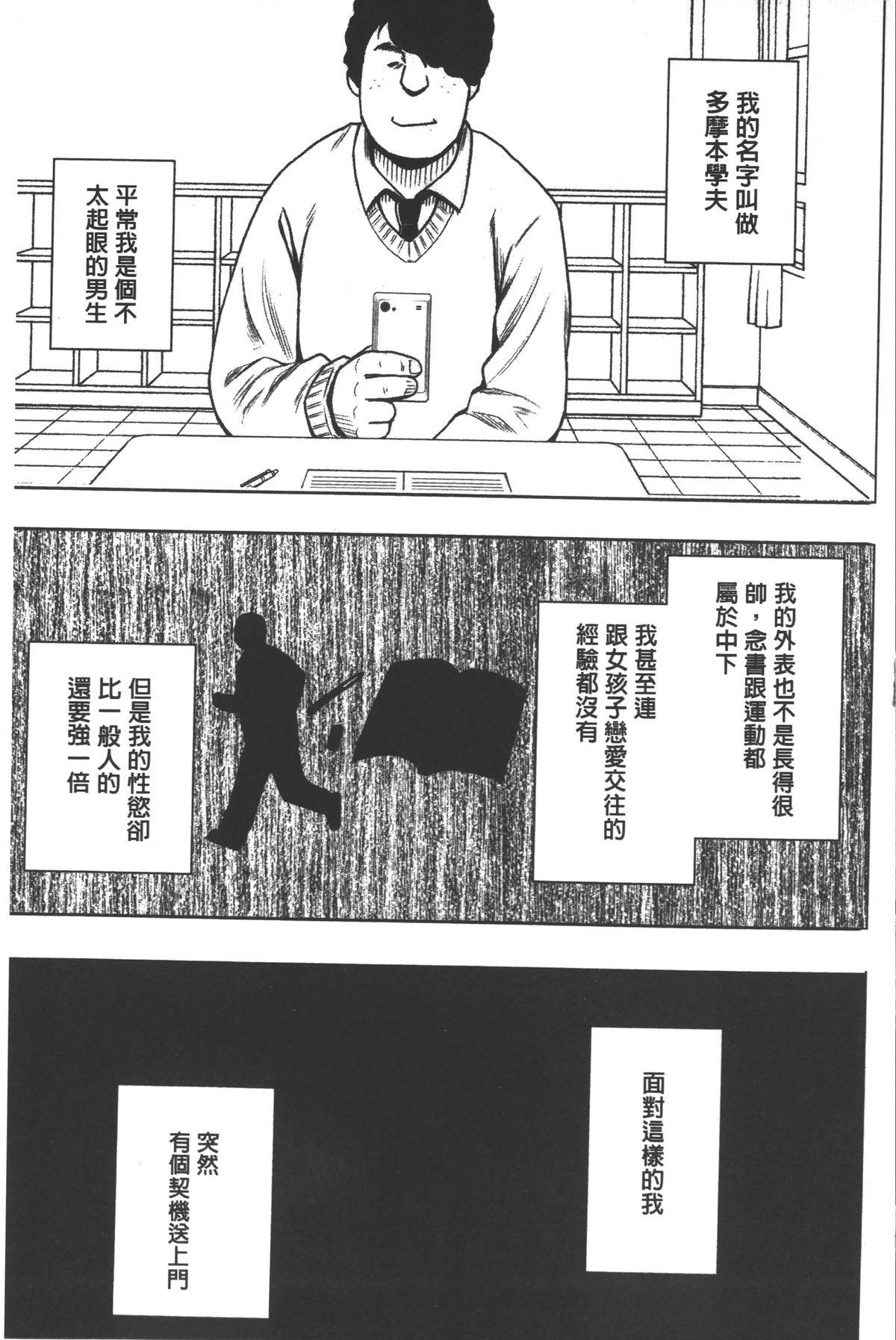 [Crimson] JK Kyousei Sousa ~Sumaho de Choukikan Moteasobareta Fuuki Iinchou~ [Kanzenban] | JK強制操作~被用手機長時間玩弄著的風紀委員長~【完全版】 [Chinese] 3