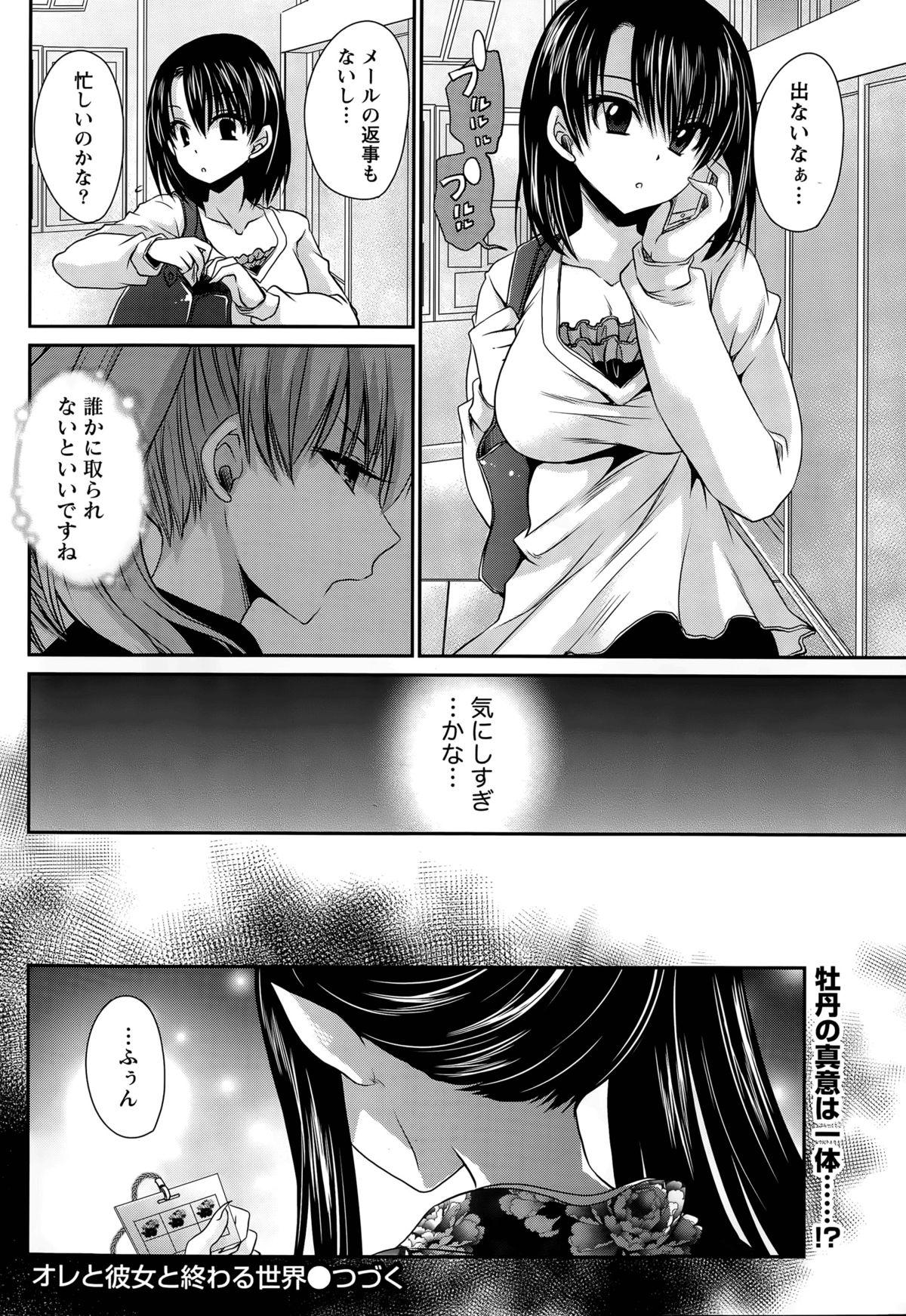 Ore to Kanojo to Owaru Sekai Ch. 1-16 225