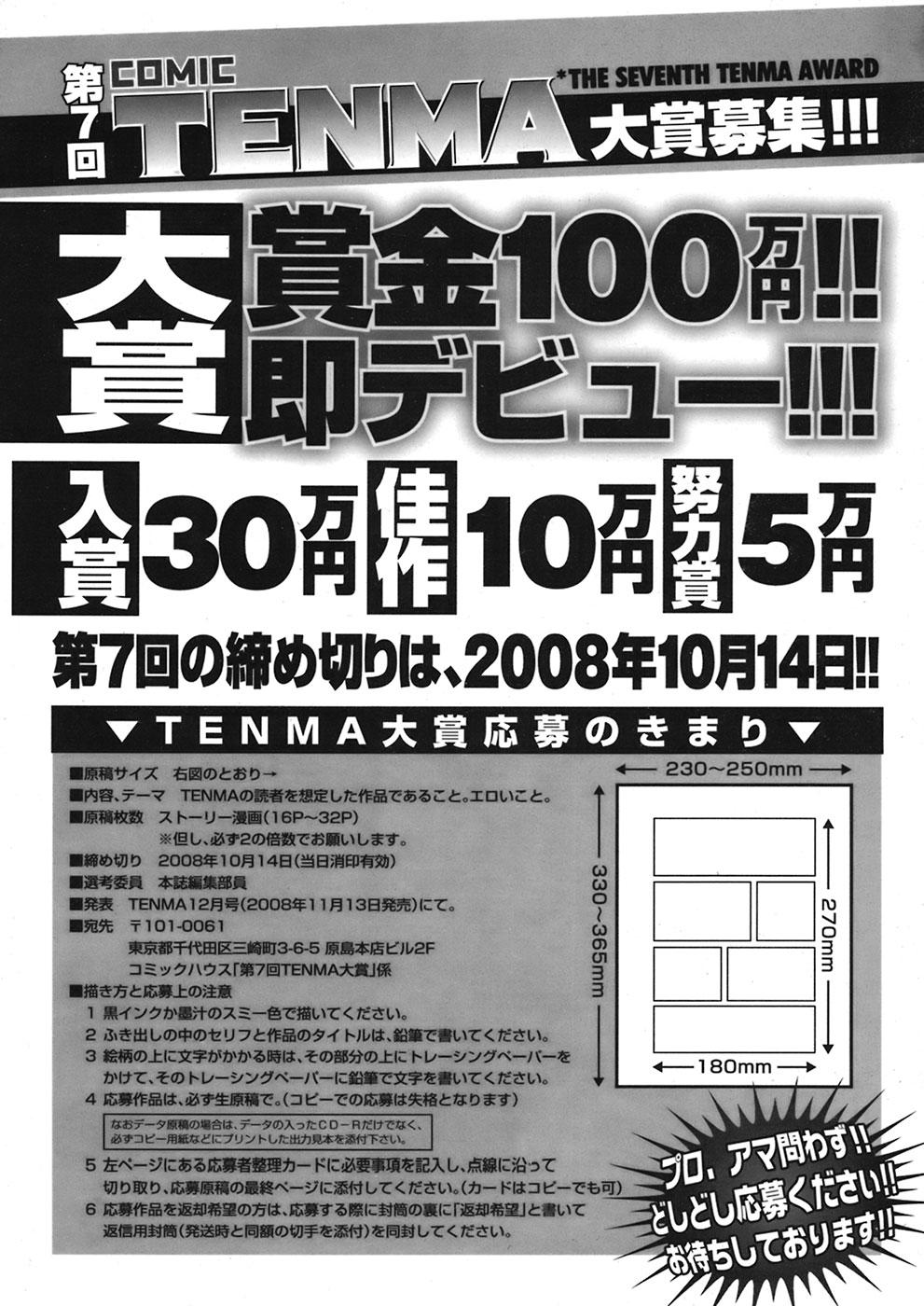 COMIC TENMA 2008-08 368