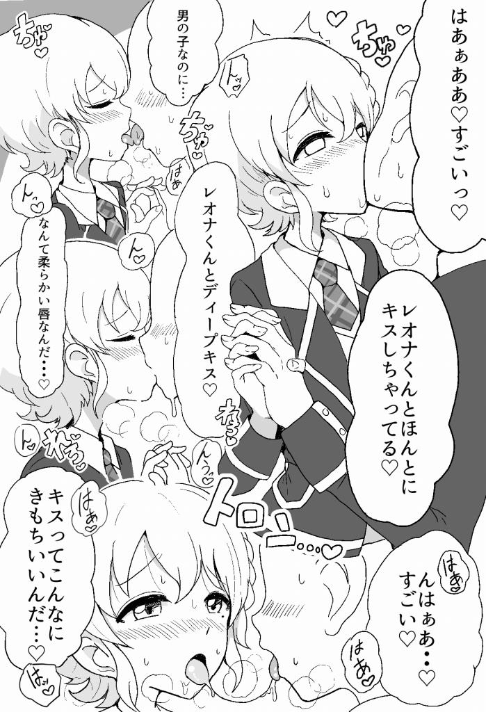 Puba Suki suki daisuki Reona-kun - Pripara Perfect Teen - Page 3