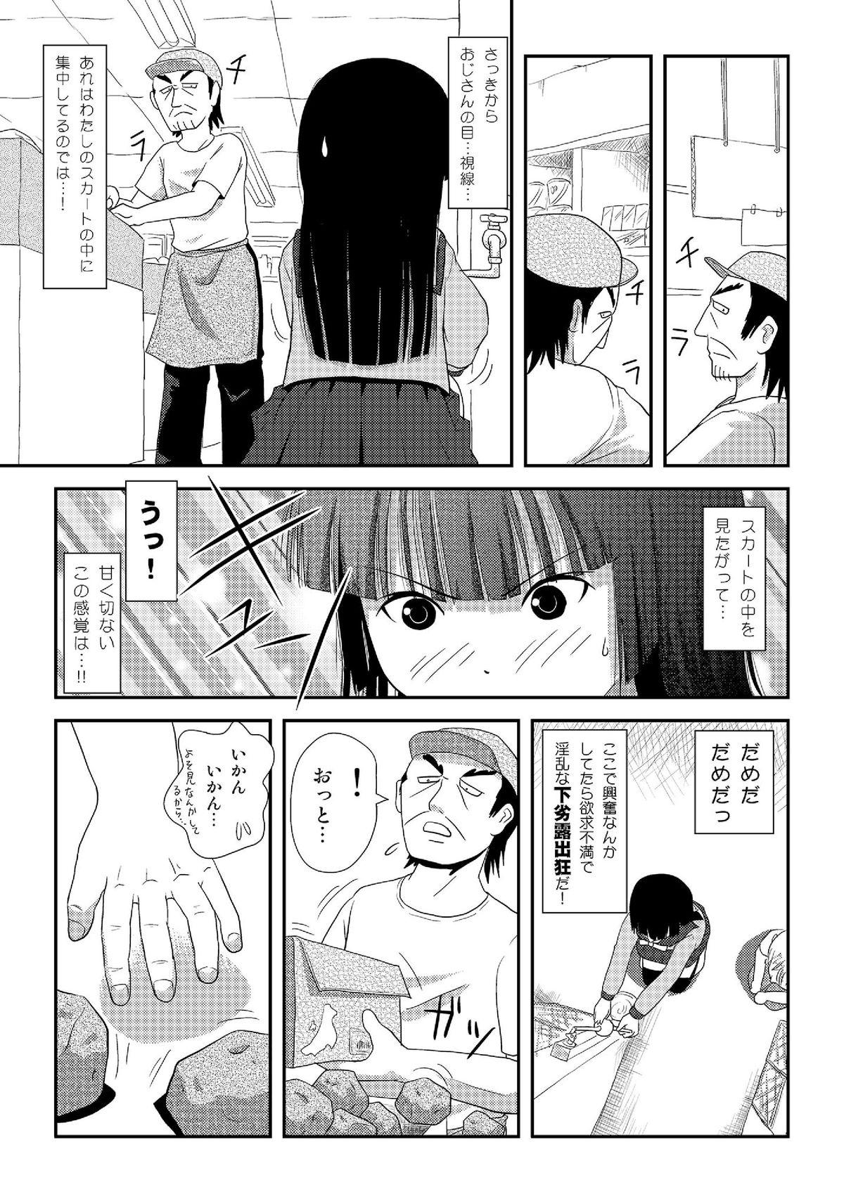 Snatch Sakura Kotaka no Roshutsubiyori 2 Masterbation - Page 8