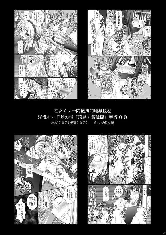 [Asanoya (Kittsu)] Otome Kunoichi Monzetsu Goumon Jigoku Emaki - Inran Mode Sono San "Hebionna 5-ningumi Hen" (Senran Kagura) [Chinese] [Digital] 24