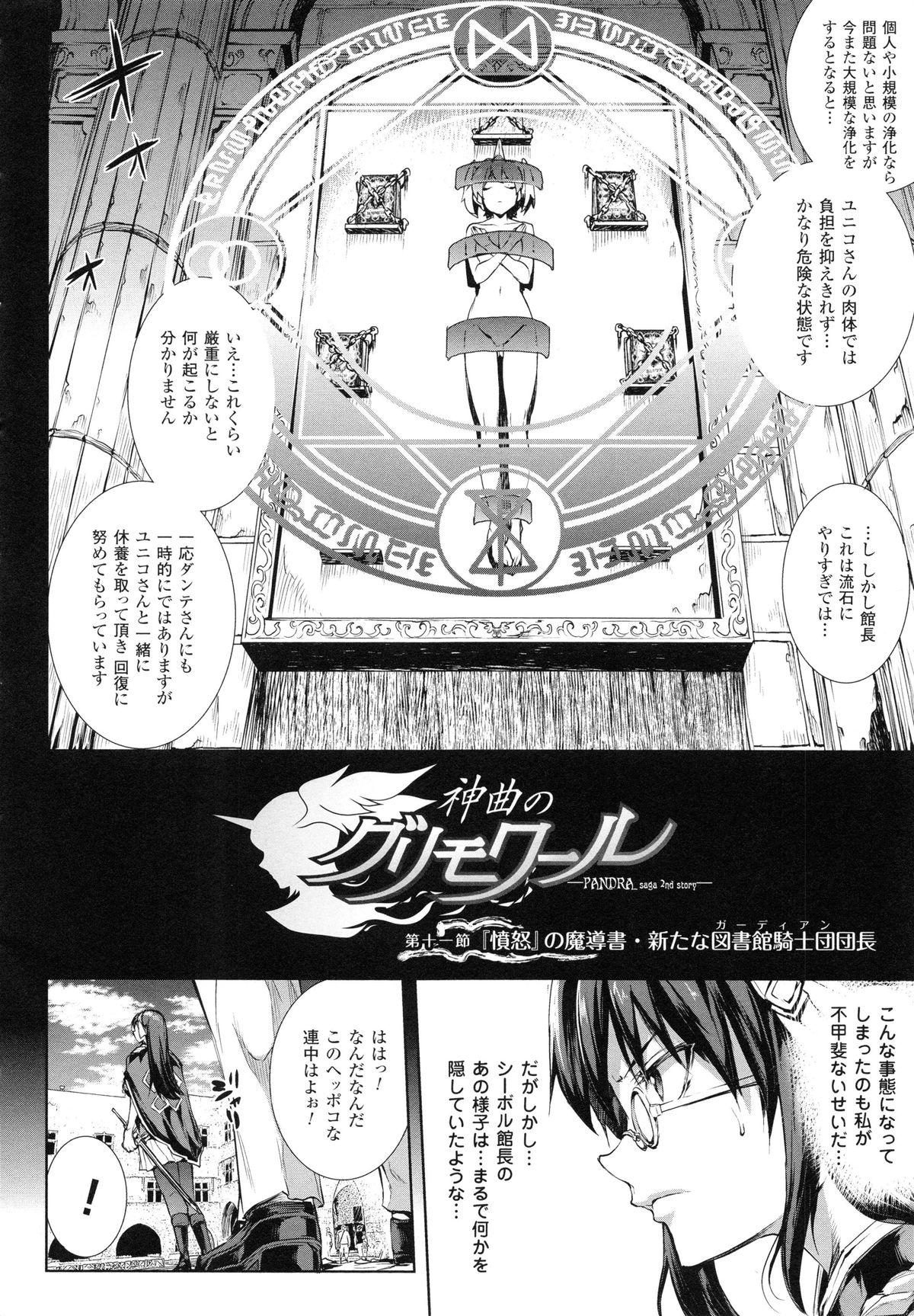 Shinkyoku no Grimoire II 159