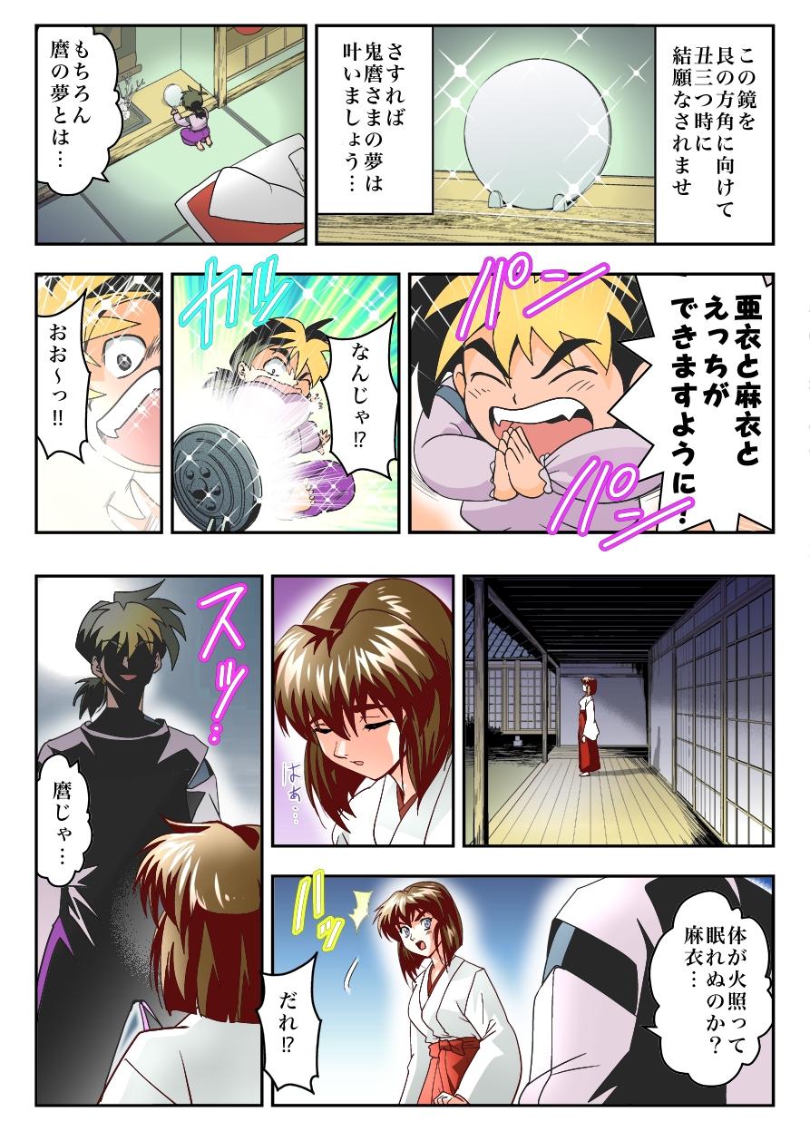Throat Mugen no Hagoromo Kurenai Full Color - Twin angels Whores - Page 9
