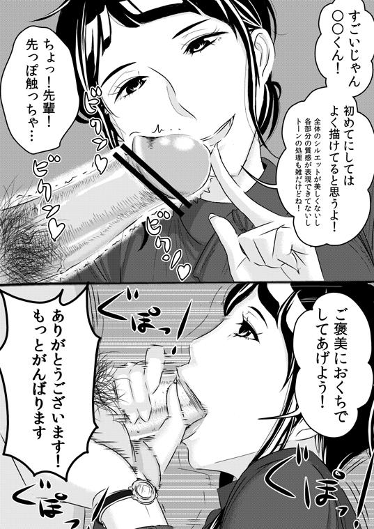Party Akogare no Senpai ni Gay Longhair - Page 1