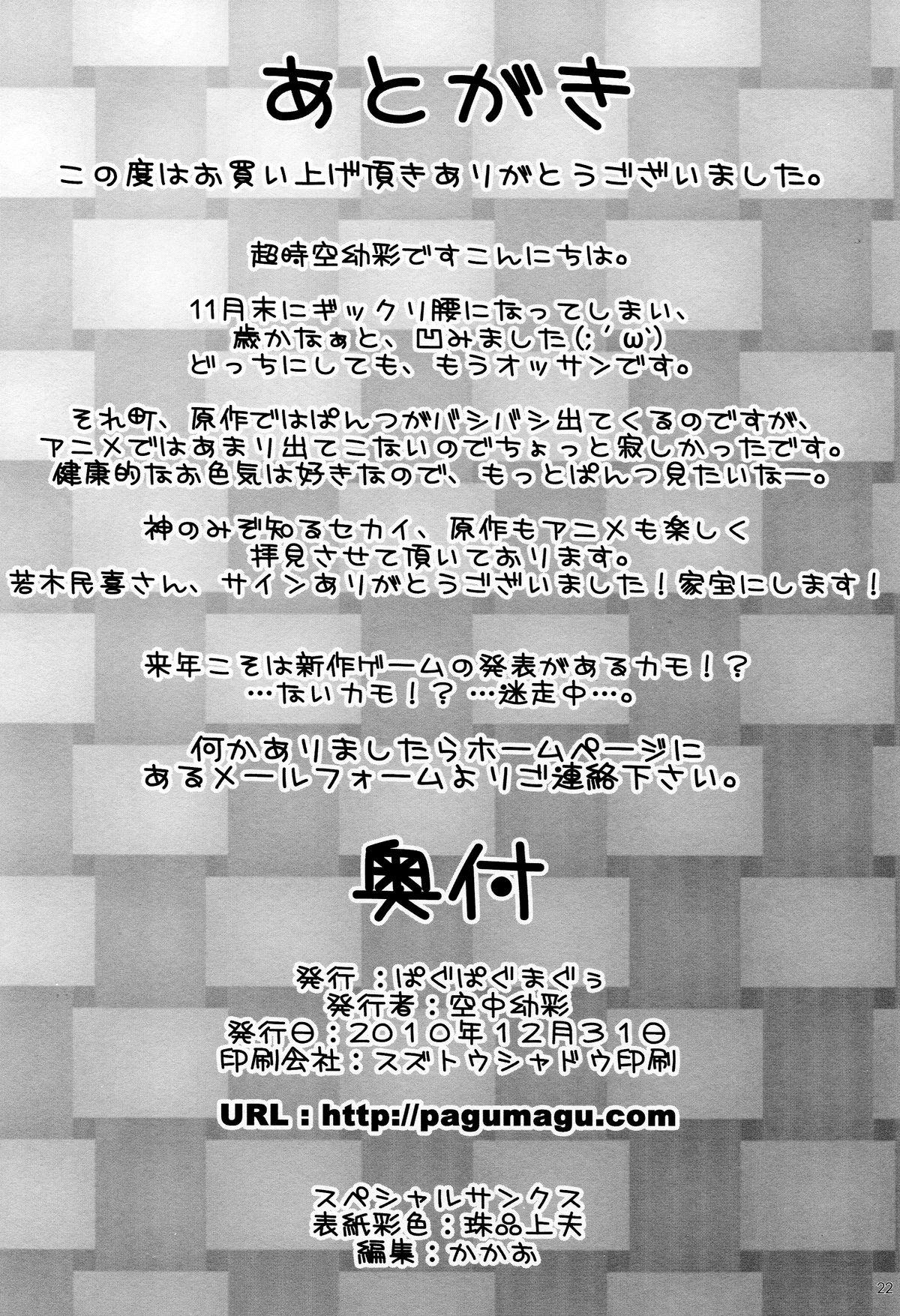 Jerk Off Instruction Soredemo Oshigoto Rough Note - Soredemo machi wa mawatteiru Duro - Page 21