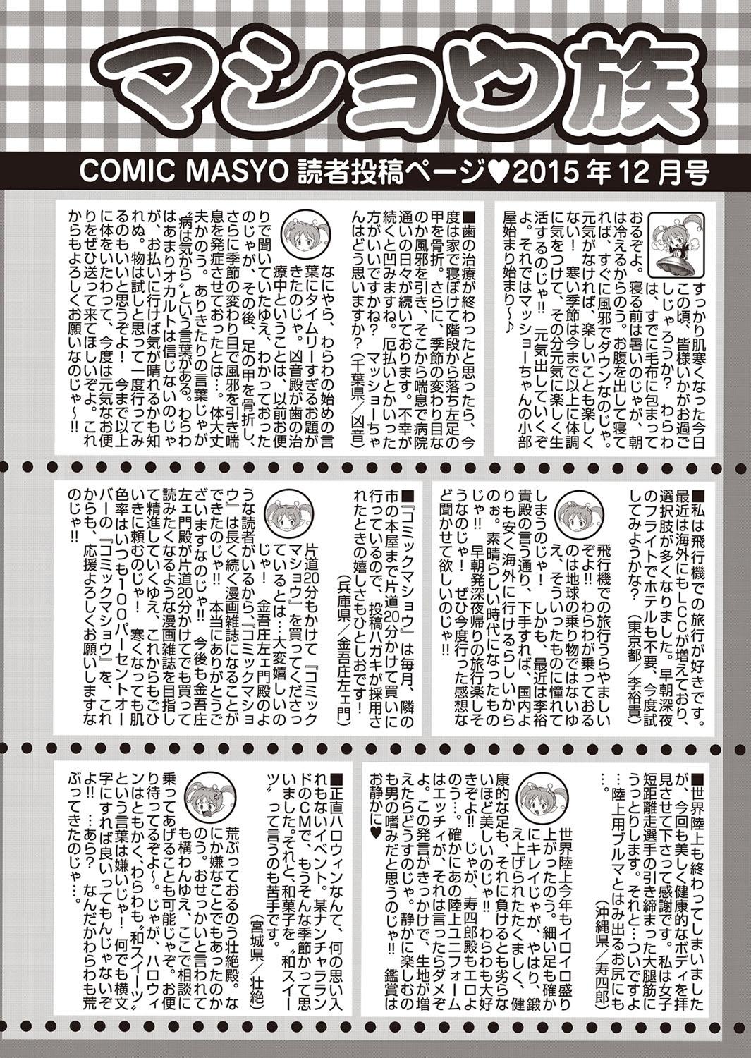 COMIC Masyo 2015-12 286