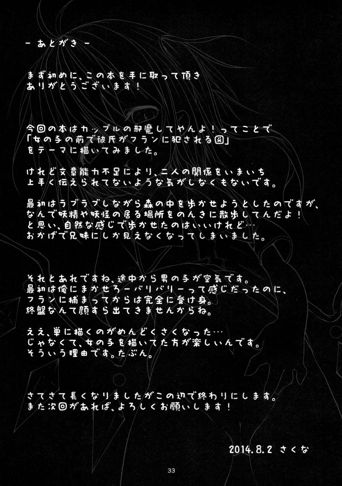 (C86)[Nanika (Sakuna)] Akuma no Asobi - Kodomo No Tsurikata | Devil's Play - Baby making [Touhou Project] [Transalted by Cazzeggione] 33
