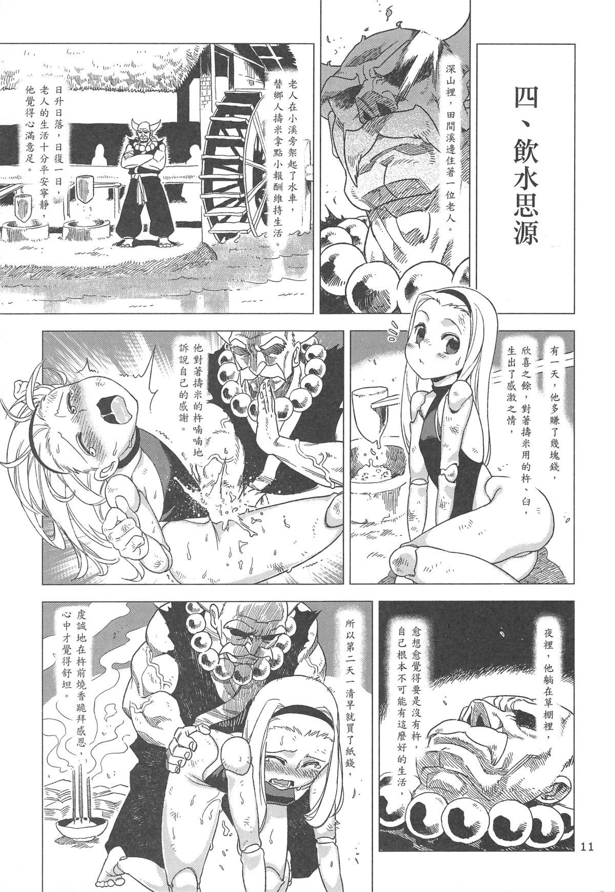 Arab (CWT-K11) [Turtle.Fish.Paint (Abi Kamesennin)] Dounen Hakai #02 ~Kokugo no Kyouka‧sho~ Vol. 1 [Chinese] Women - Page 13