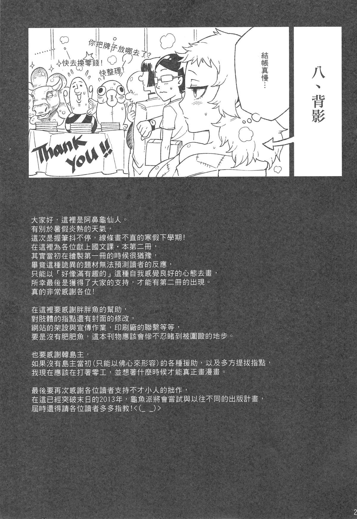Dounen Hakai #04 ～Kokugo no Kyouka‧sho～ Vol. 2 24