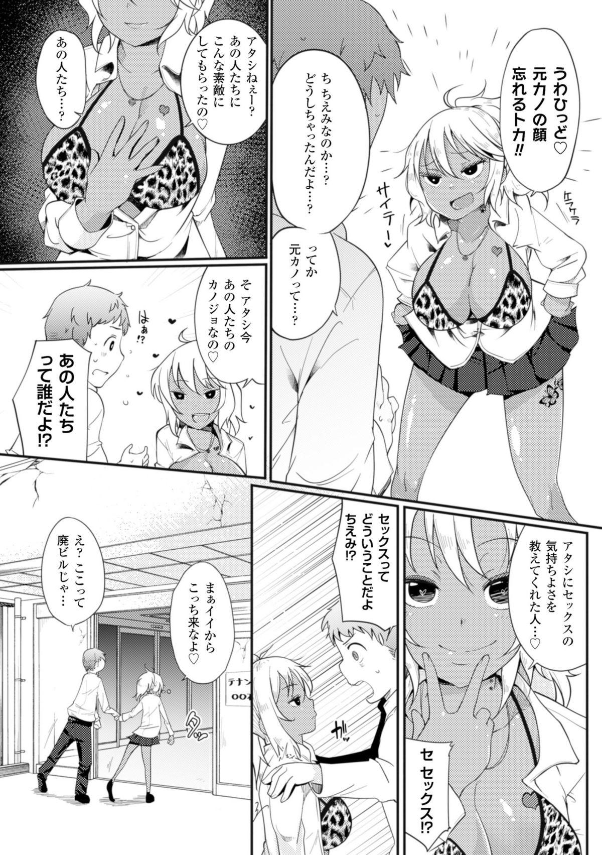 2D Comic Magazine Akuochi Gyaku Rape de Monzetsu Kairaku! Vol. 1 23