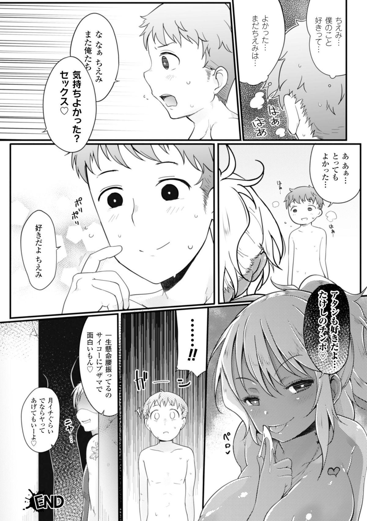 2D Comic Magazine Akuochi Gyaku Rape de Monzetsu Kairaku! Vol. 1 33