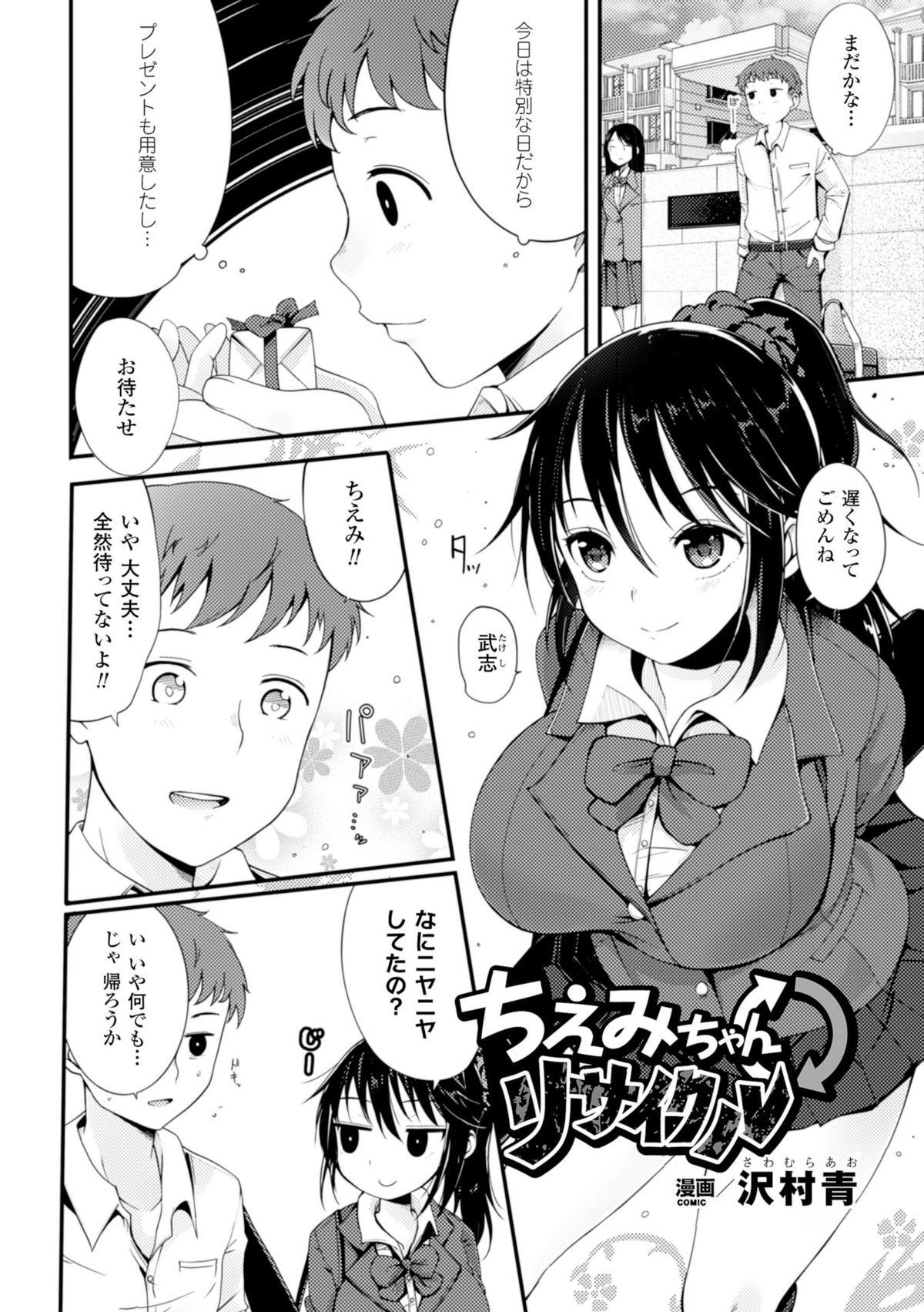 2D Comic Magazine Akuochi Gyaku Rape de Monzetsu Kairaku! Vol. 1 4