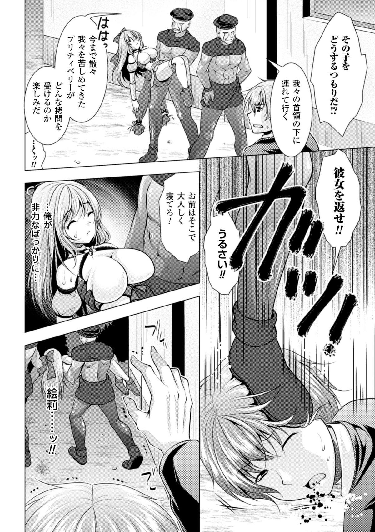 2D Comic Magazine Akuochi Gyaku Rape de Monzetsu Kairaku! Vol. 1 65