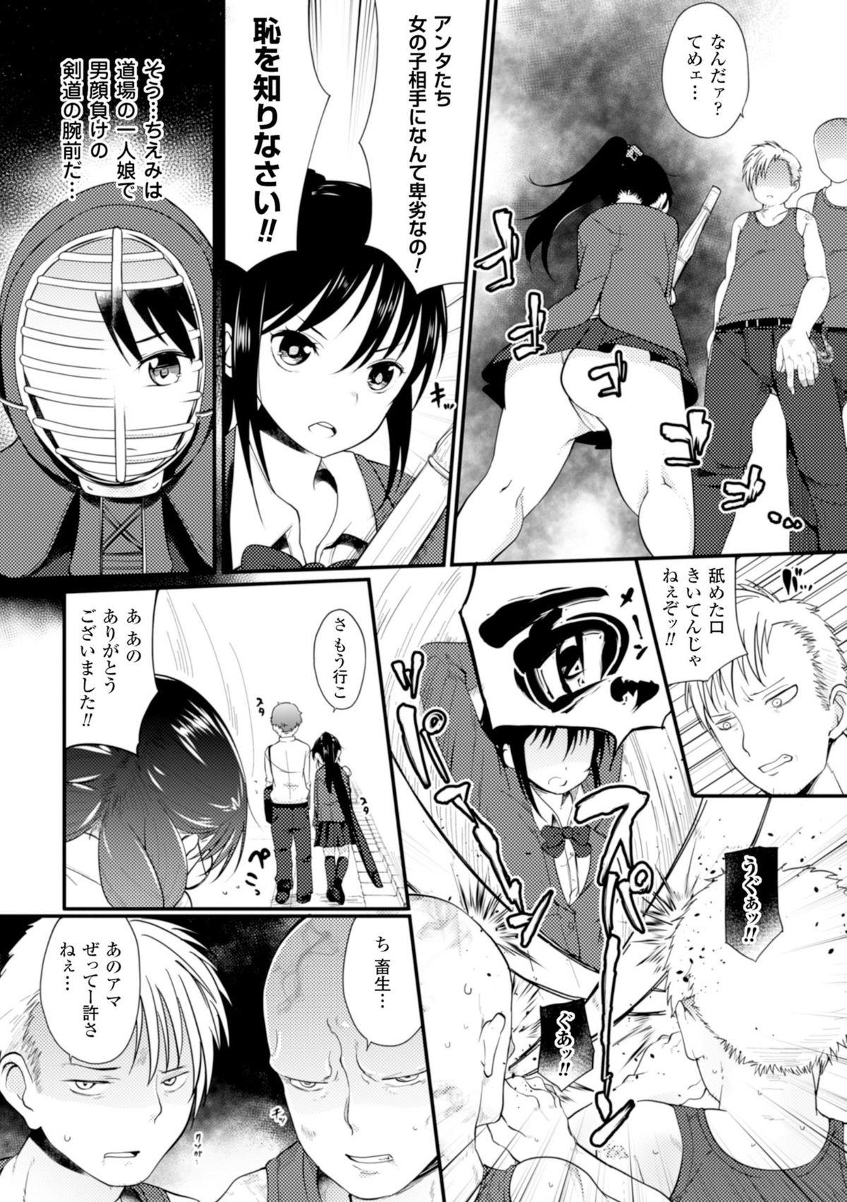 2D Comic Magazine Akuochi Gyaku Rape de Monzetsu Kairaku! Vol. 1 6