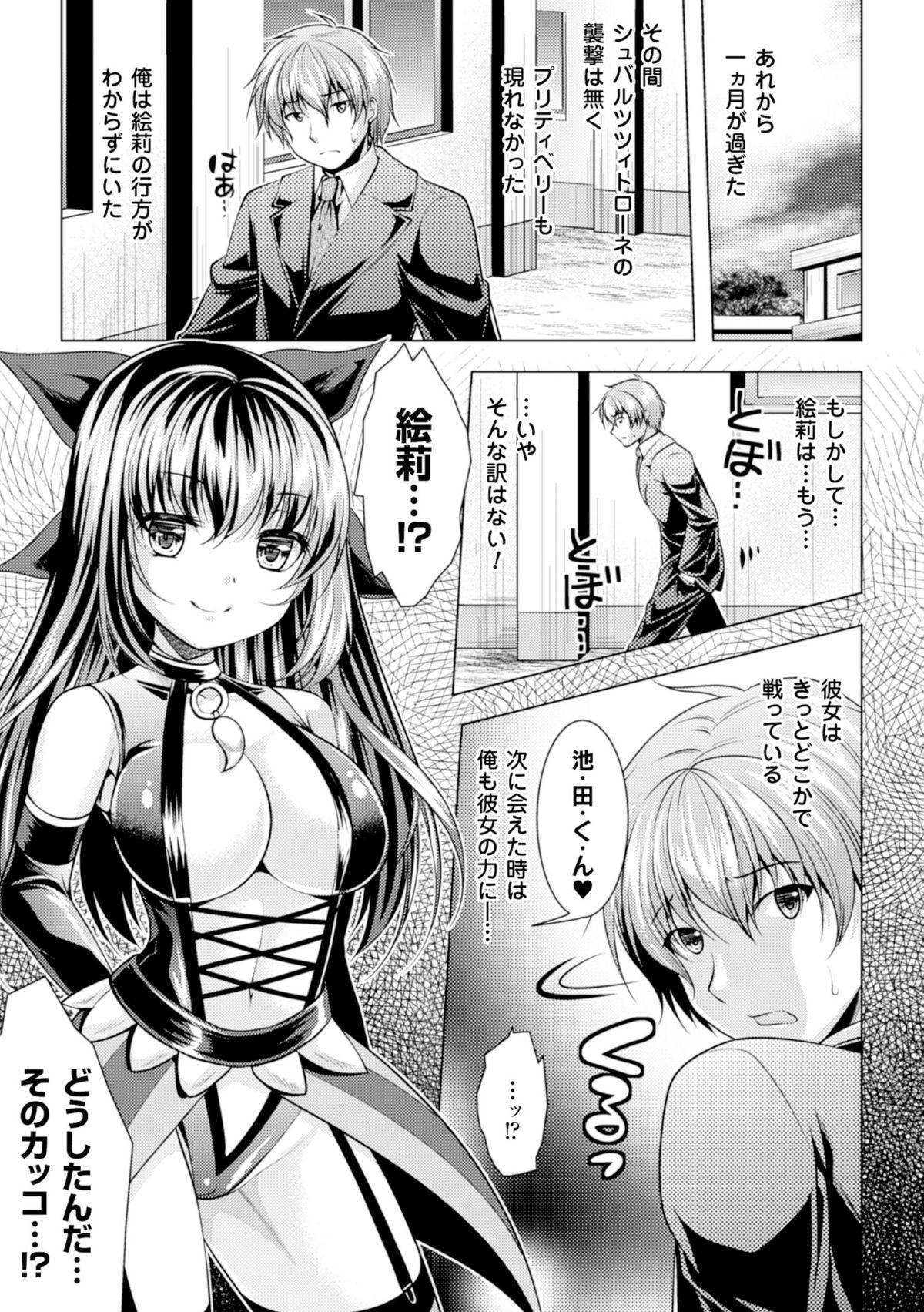 2D Comic Magazine Akuochi Gyaku Rape de Monzetsu Kairaku! Vol. 1 74