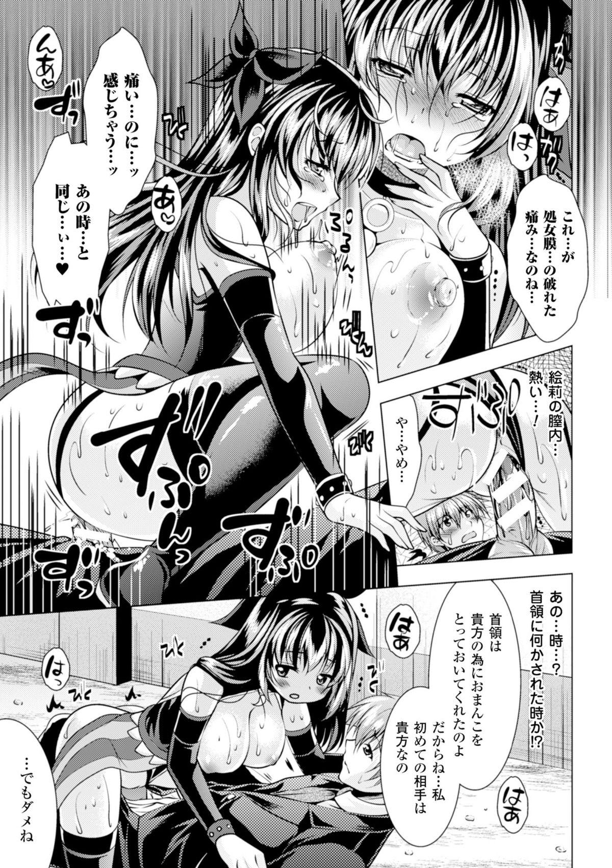 2D Comic Magazine Akuochi Gyaku Rape de Monzetsu Kairaku! Vol. 1 84