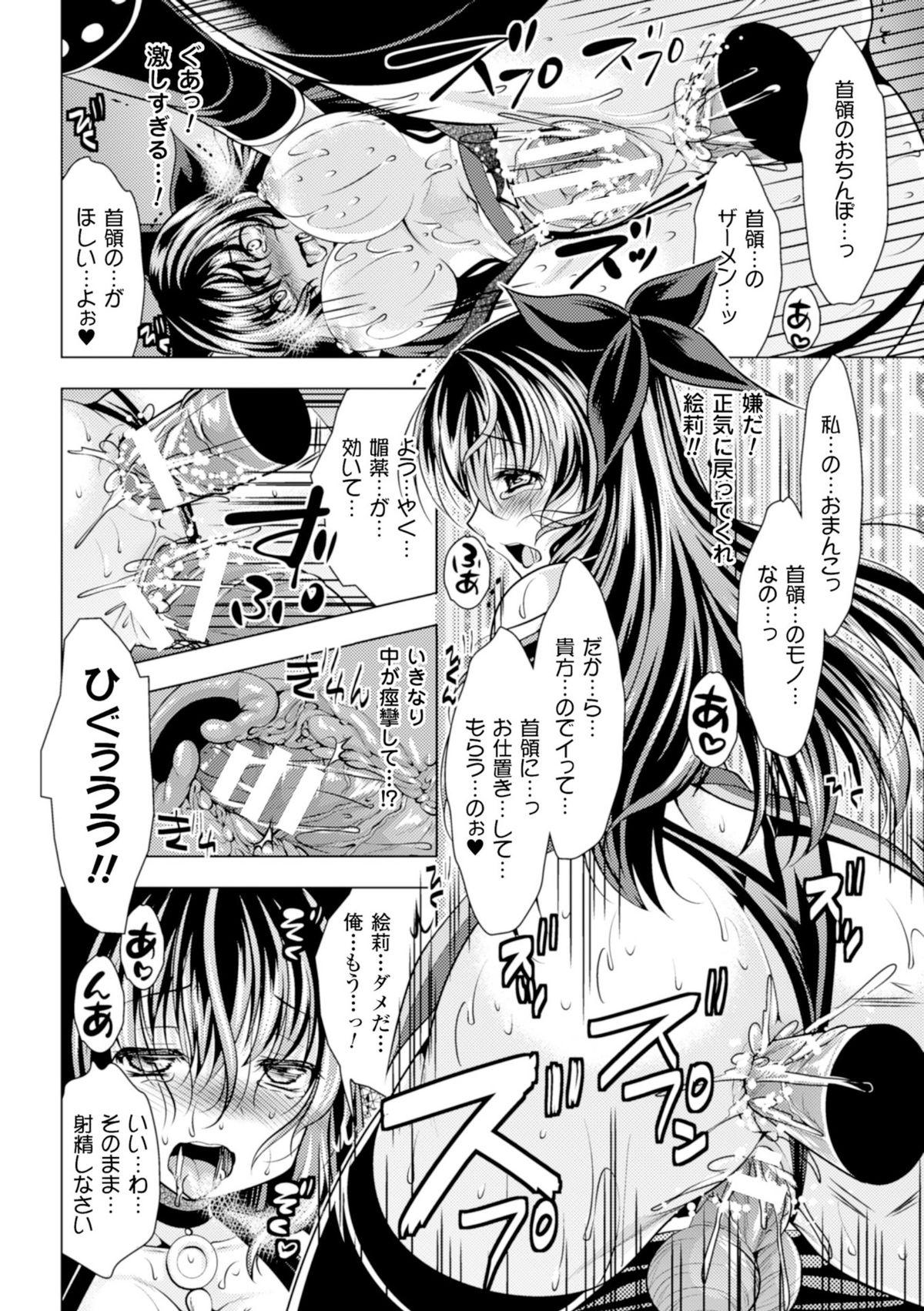 2D Comic Magazine Akuochi Gyaku Rape de Monzetsu Kairaku! Vol. 1 90