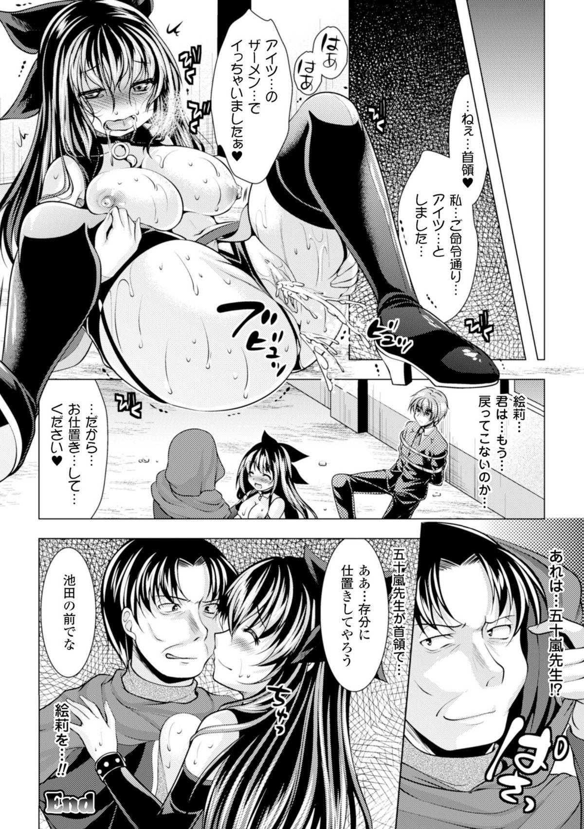 2D Comic Magazine Akuochi Gyaku Rape de Monzetsu Kairaku! Vol. 1 91